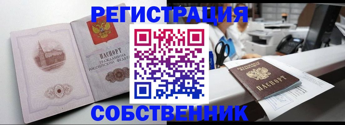 прописка законно в Рославле