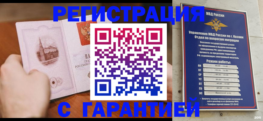 прописка в Рославле